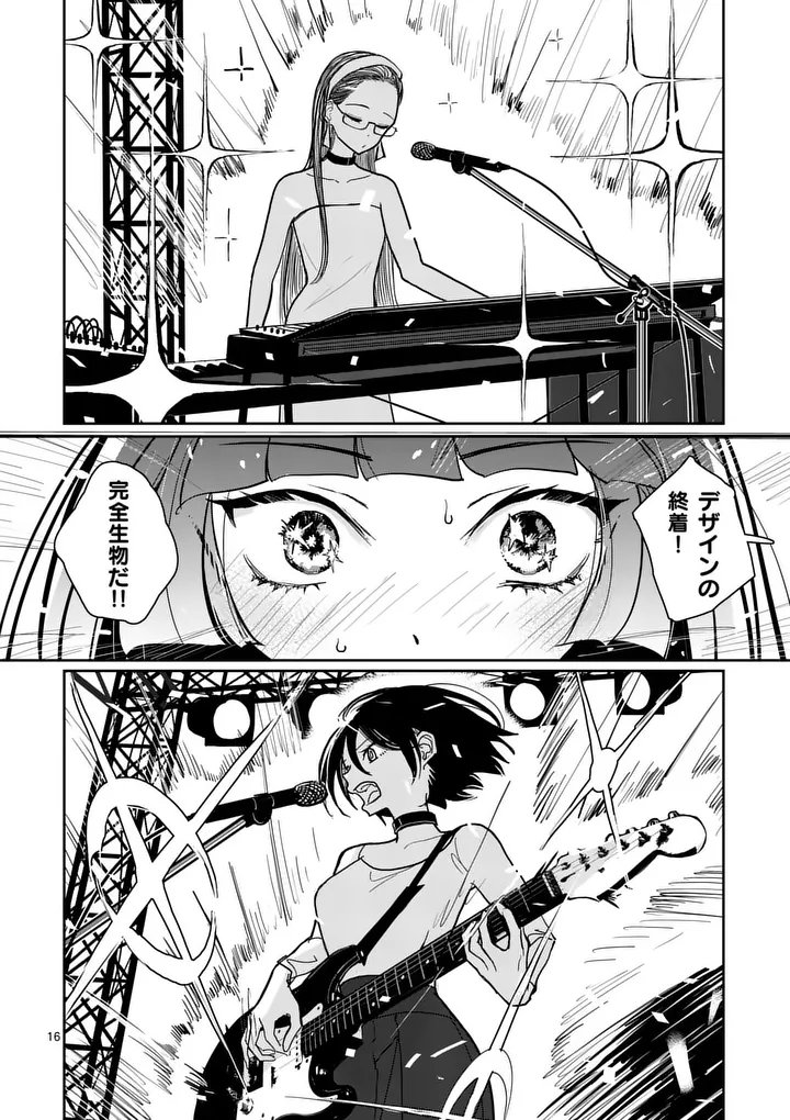 Read SONO HONOO NO NA WA SEIHEKI Chapter 11 [High Quality / Full] - Page 16 - nicomanga.net