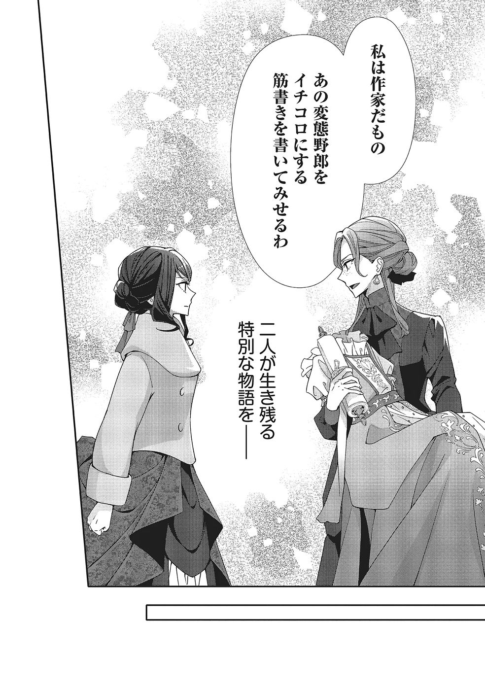 Read BLUE ROSE ANTIQUE NO SHOUKOUJO Chapter 38 [High Quality / Full] - Page 14 - nicomanga.net