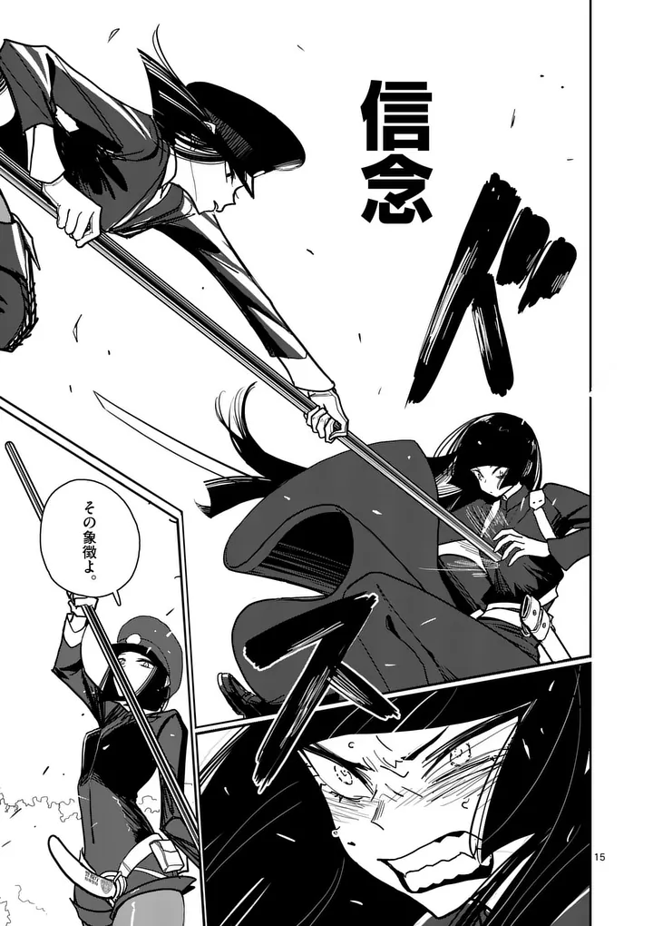 Read SONO HONOO NO NA WA SEIHEKI Chapter 12 [High Quality / Full] - Page 15 - nicomanga.net