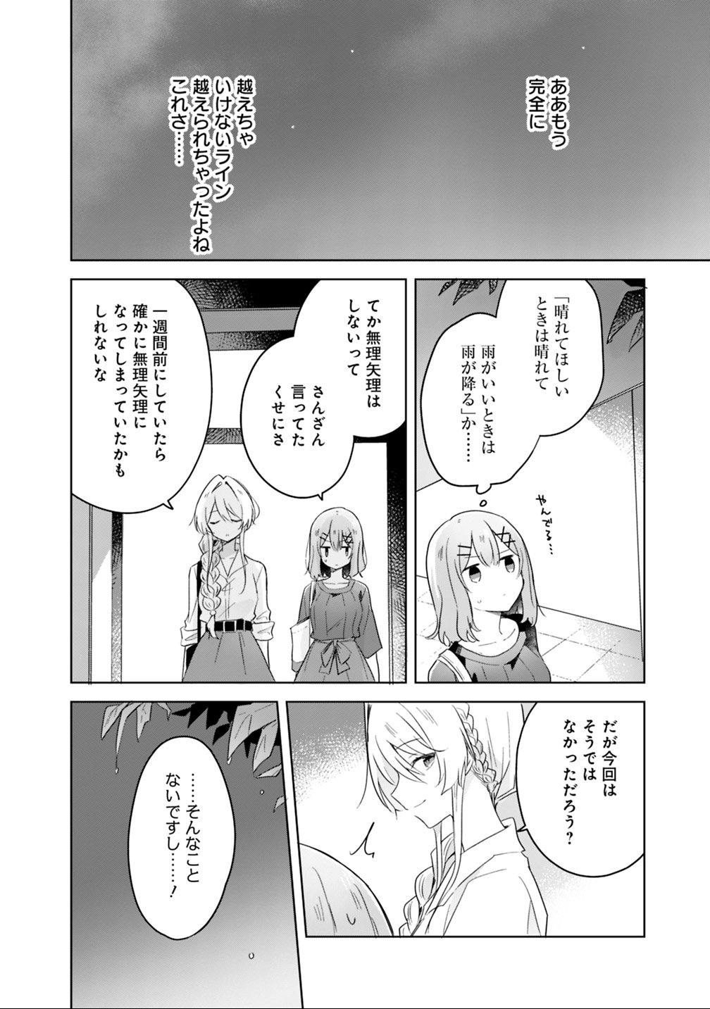 Read WATASHI GA KOIBITO NI NARERU WAKE NAI JAN, MURI MURI! (※MURI JA NAKATTA!?) Chapter 9.2 [High Quality / Full] - Page 13 - nicomanga.net