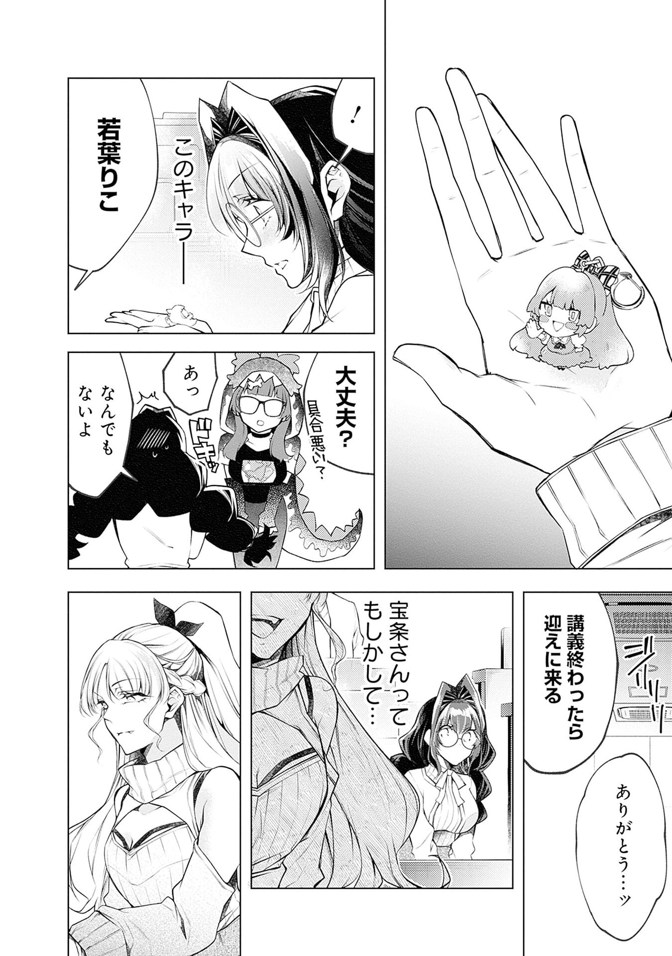 NEGAI AI: HAJIMETE DOUSHI NO HAJIRAI YUUGI Chapter 17 page 8 - nihonkuni.com