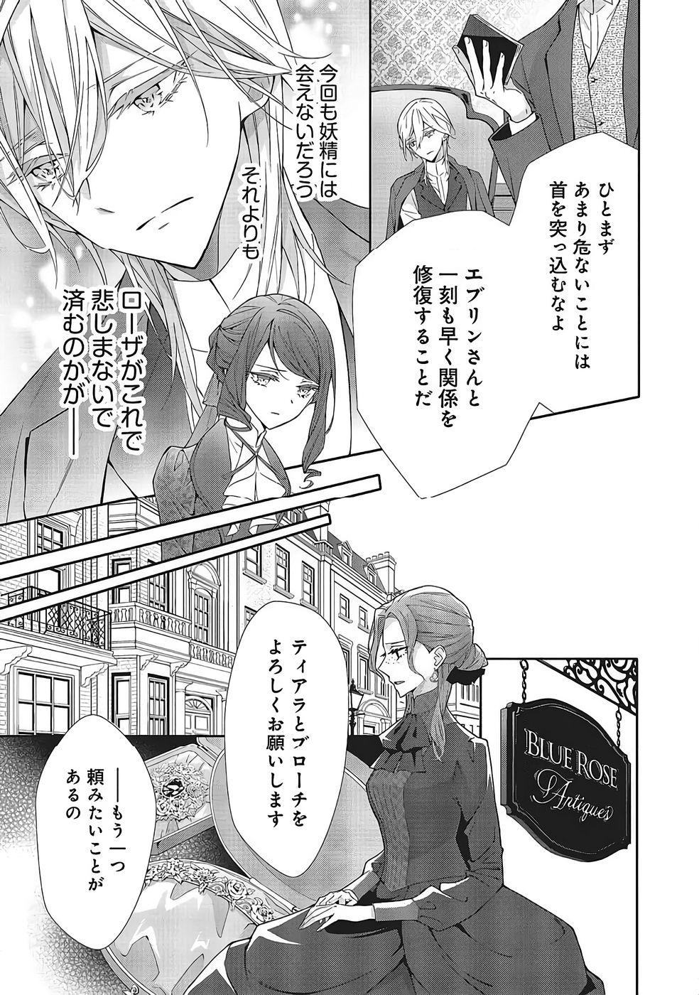 Read BLUE ROSE ANTIQUE NO SHOUKOUJO Chapter 36 [High Quality / Full] - Page 13 - nicomanga.net