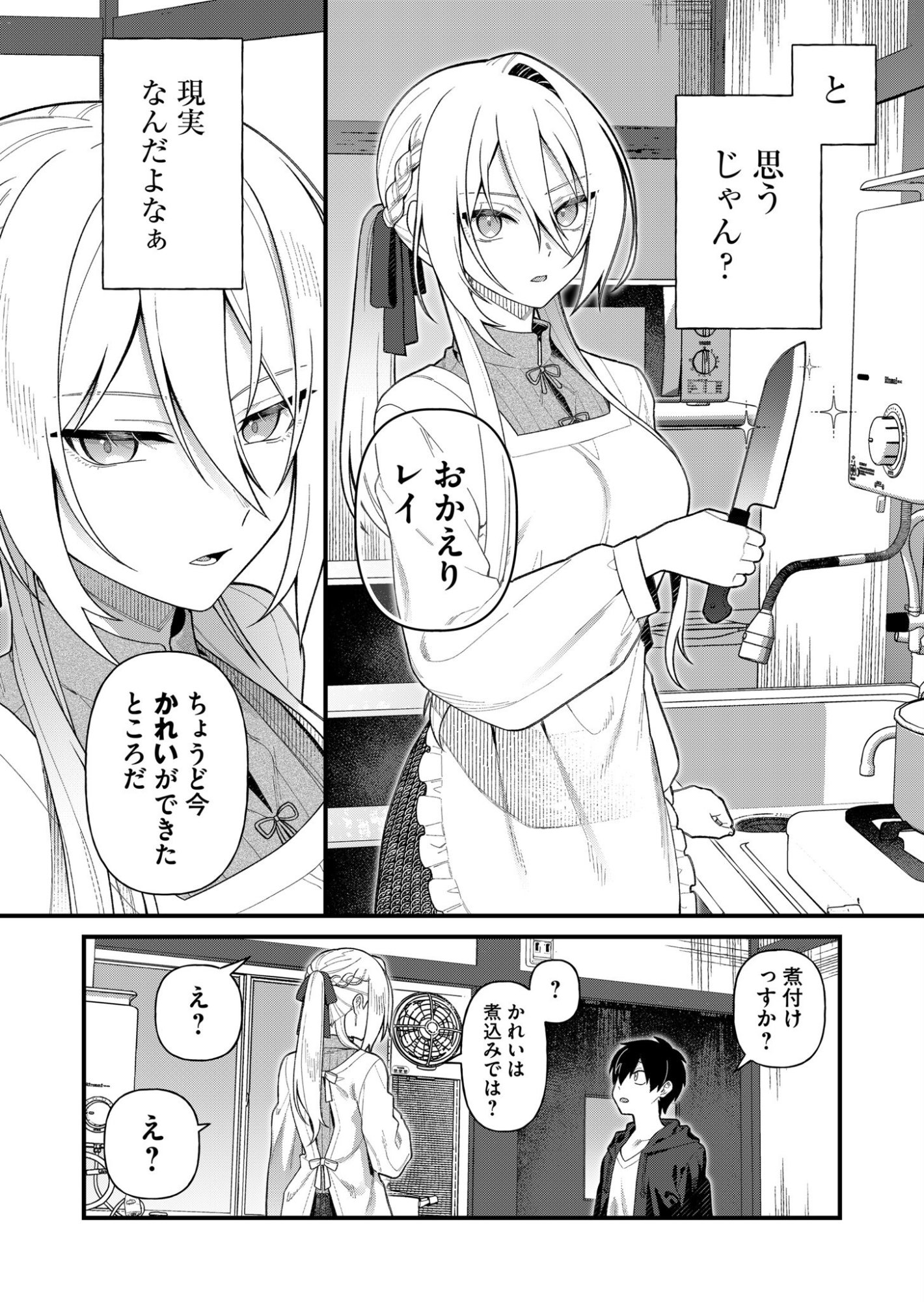 UCHI NI KAERU TO ITSUMO KUKKORO GA IRU Chapter 3 page 3 - nihonkuni.com