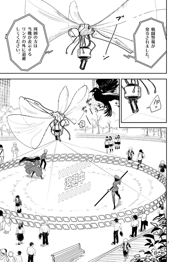 Read SONO HONOO NO NA WA SEIHEKI Chapter 12 [High Quality / Full] - Page 7 - nicomanga.net
