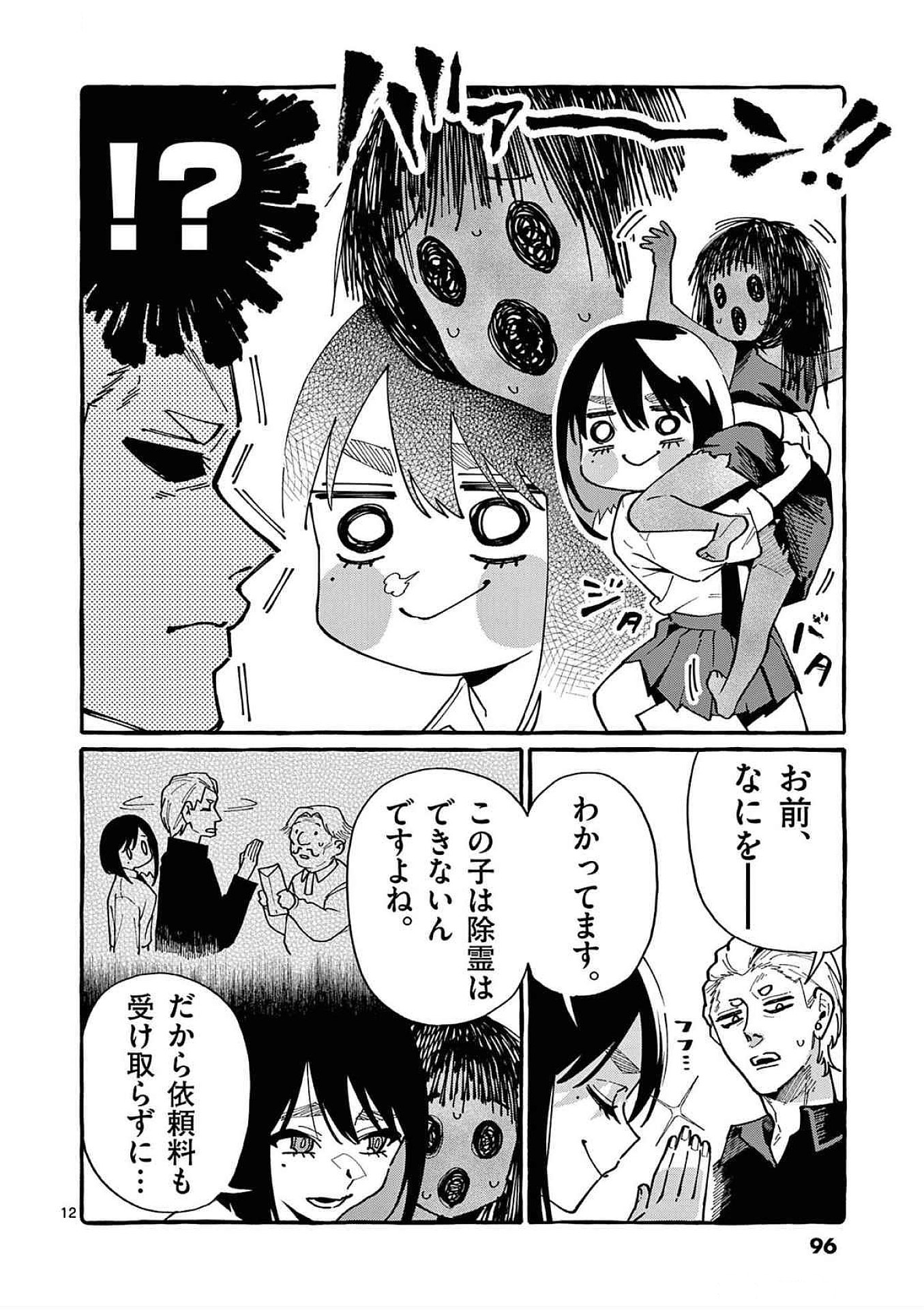 Read USHIRO NO SHOUMEN KAMUI-SAN Chapter 84 [High Quality / Full] - Page 12 - nicomanga.net