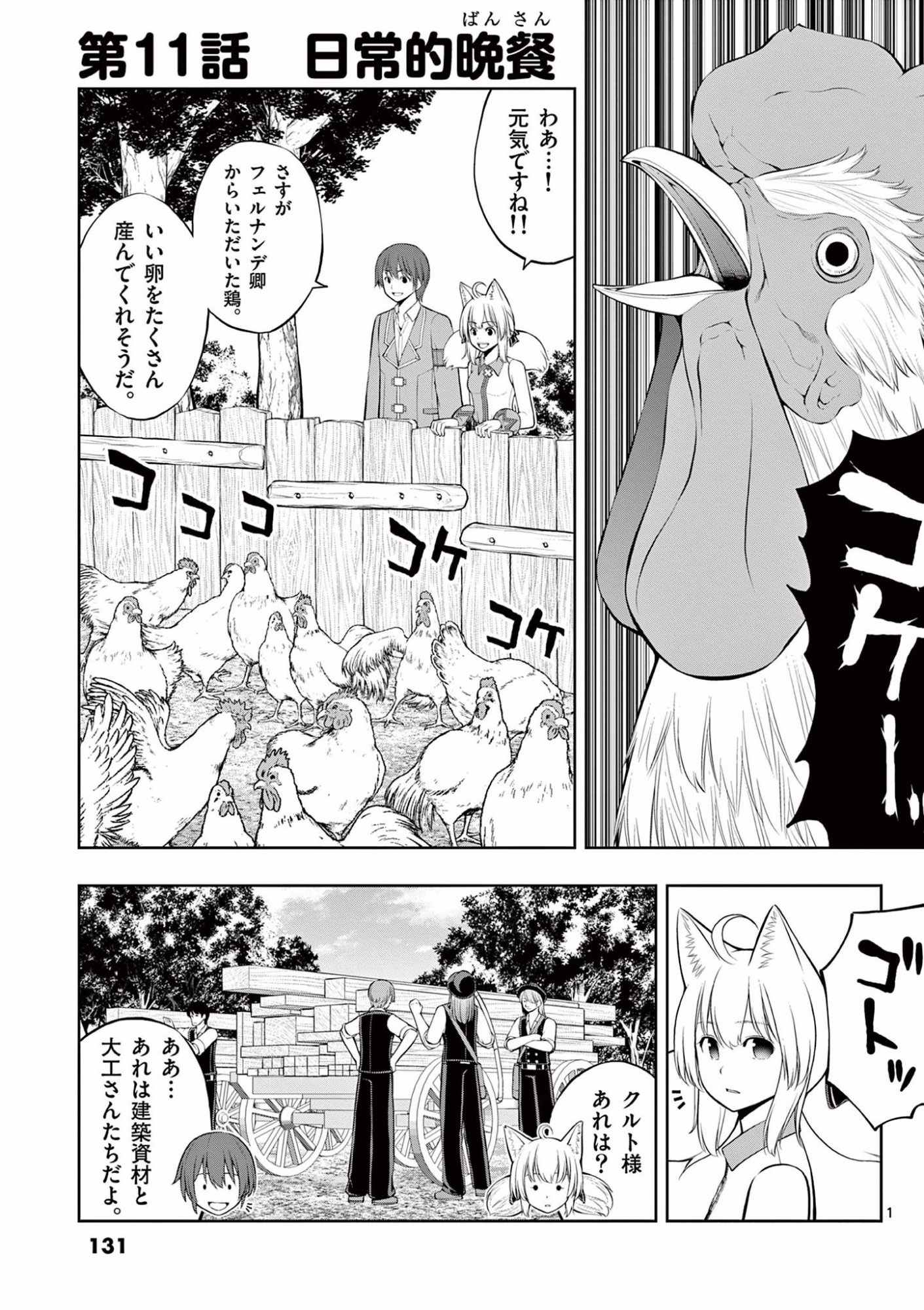 OKASHI SHOKUNIN NO NARIAGARI - TENSAI PATISHIE NO RYOUCHI KEIEI Chapter 11 page 1 - nihonkuni.com