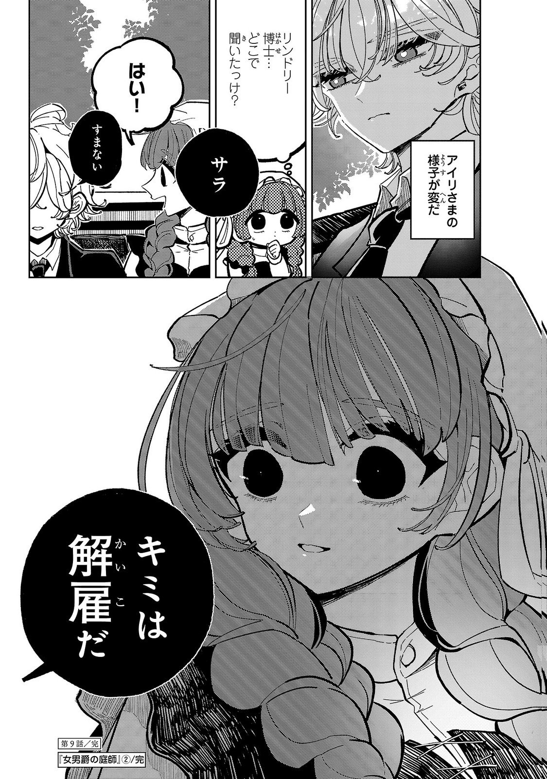ONNA DANSHAKU NO NIWASHI Chapter 9 - Page 32