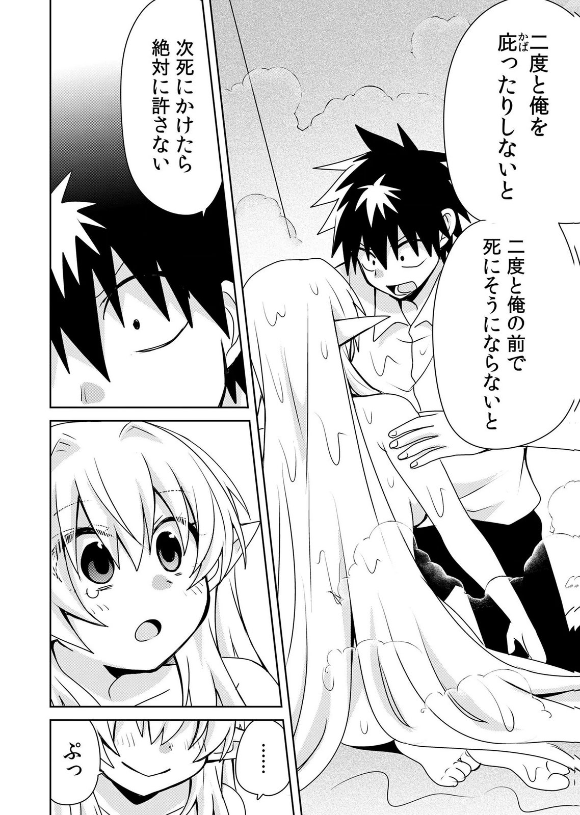 Choi Kuzu Shachiku No Isekai Harem Kenkouki Chap 25 - Pic 22