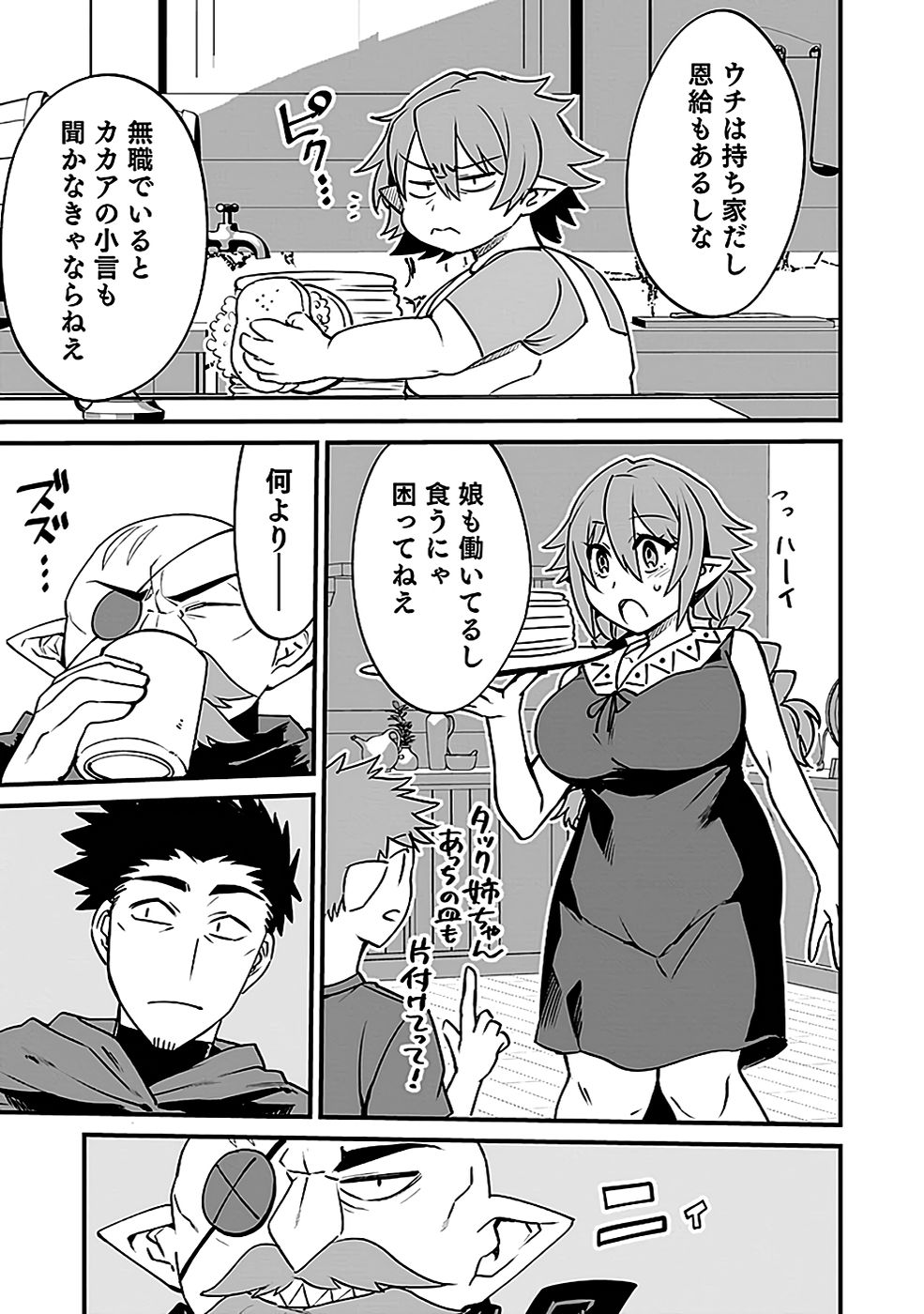 DUNGEON CORPORATION JOB OPENING Chap 3 - Pic 27
