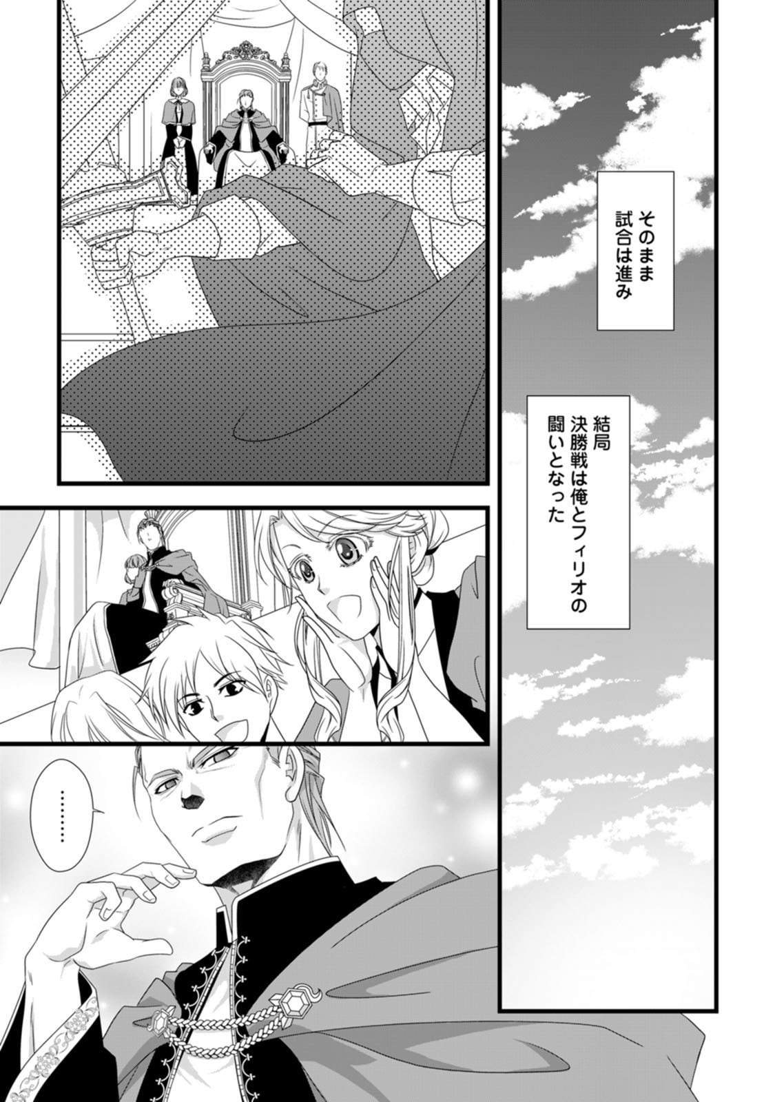Read IKATSUI KAO DE KYOUAKU KISHI DANCHOU TO OSORERARERU KOUSHAKU-SAMA NO SAIGO NO KONKATSU AITE WA SHAKOUKAINO MABOROSHI NO HANA DESHITA Chapter 15 [High Quality / Full] - Page 21 - nicomanga.net