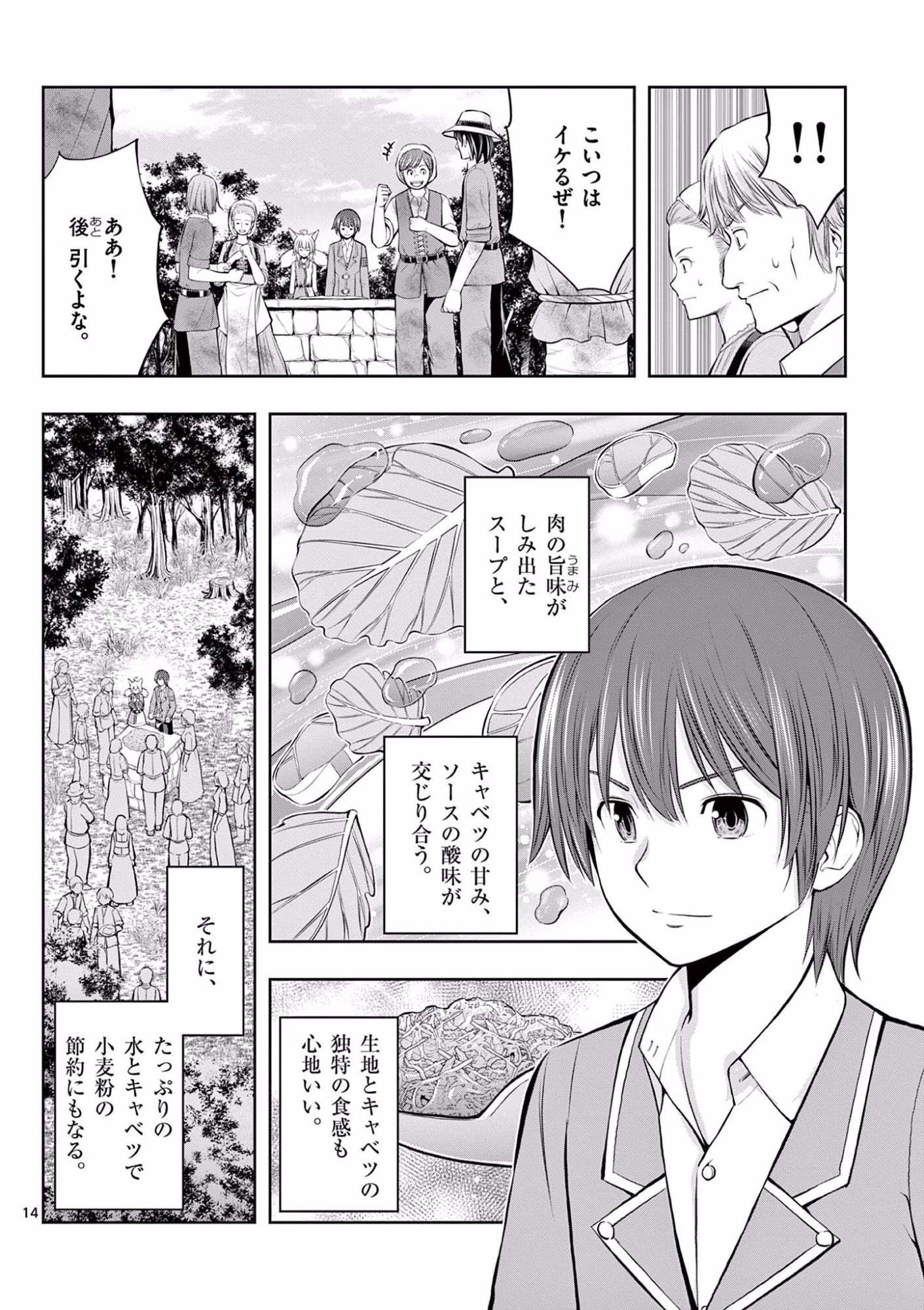 OKASHI SHOKUNIN NO NARIAGARI - TENSAI PATISHIE NO RYOUCHI KEIEI Chapter 7 page 14 - nihonkuni.com