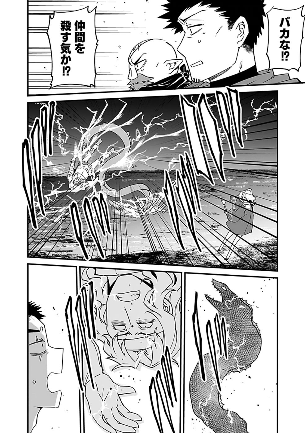 DUNGEON CORPORATION JOB OPENING Chap 5 - Pic 8