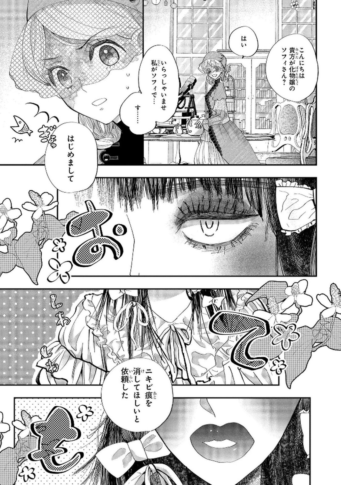 Read BAKEMONO-JOU SOPHIE NO SALON Chapter 8 [High Quality / Full] - Page 1 - nicomanga.net