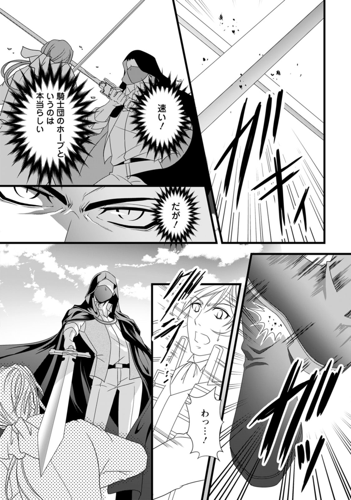Read IKATSUI KAO DE KYOUAKU KISHI DANCHOU TO OSORERARERU KOUSHAKU-SAMA NO SAIGO NO KONKATSU AITE WA SHAKOUKAINO MABOROSHI NO HANA DESHITA Chapter 15 [High Quality / Full] - Page 18 - nicomanga.net