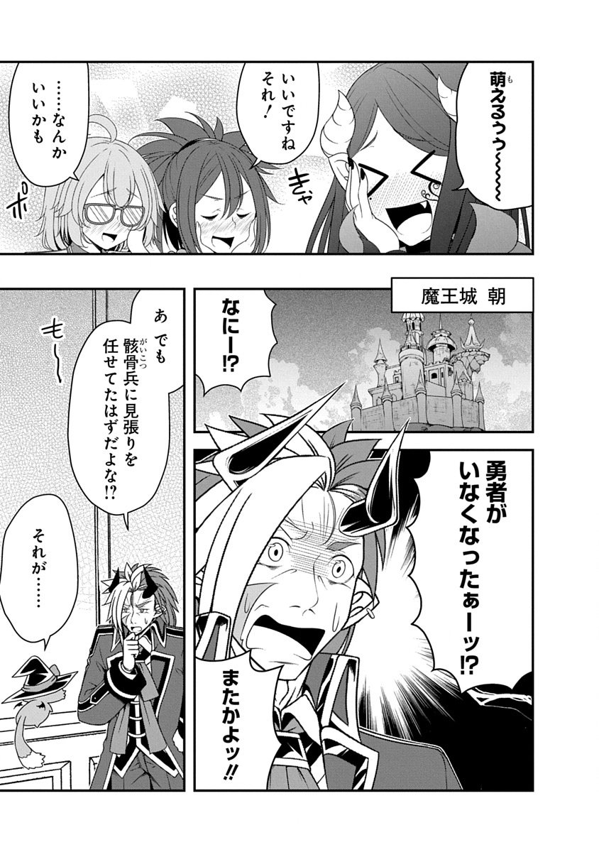 TENSEI MAOU TO PONKOTSU YUUSHA: MAOU WA KAKKO YOKU TAOSARETAI NO NI, YUUSHA GA SUGU ZENMETSU SHIYAGARU Chapter 36 - Page 19