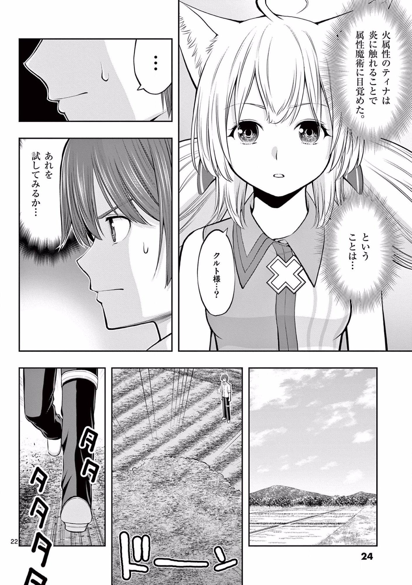 OKASHI SHOKUNIN NO NARIAGARI - TENSAI PATISHIE NO RYOUCHI KEIEI Chapter 7 page 22 - nihonkuni.com
