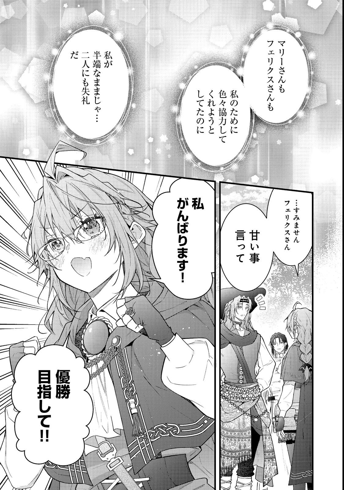 Read SEKAI WO SUKUTTA SAIKYOU YUUSHA NI STALKER SARERU MURA MUSUME NO HANASHI Chapter 19 [High Quality / Full] - Page 31 - nicomanga.net