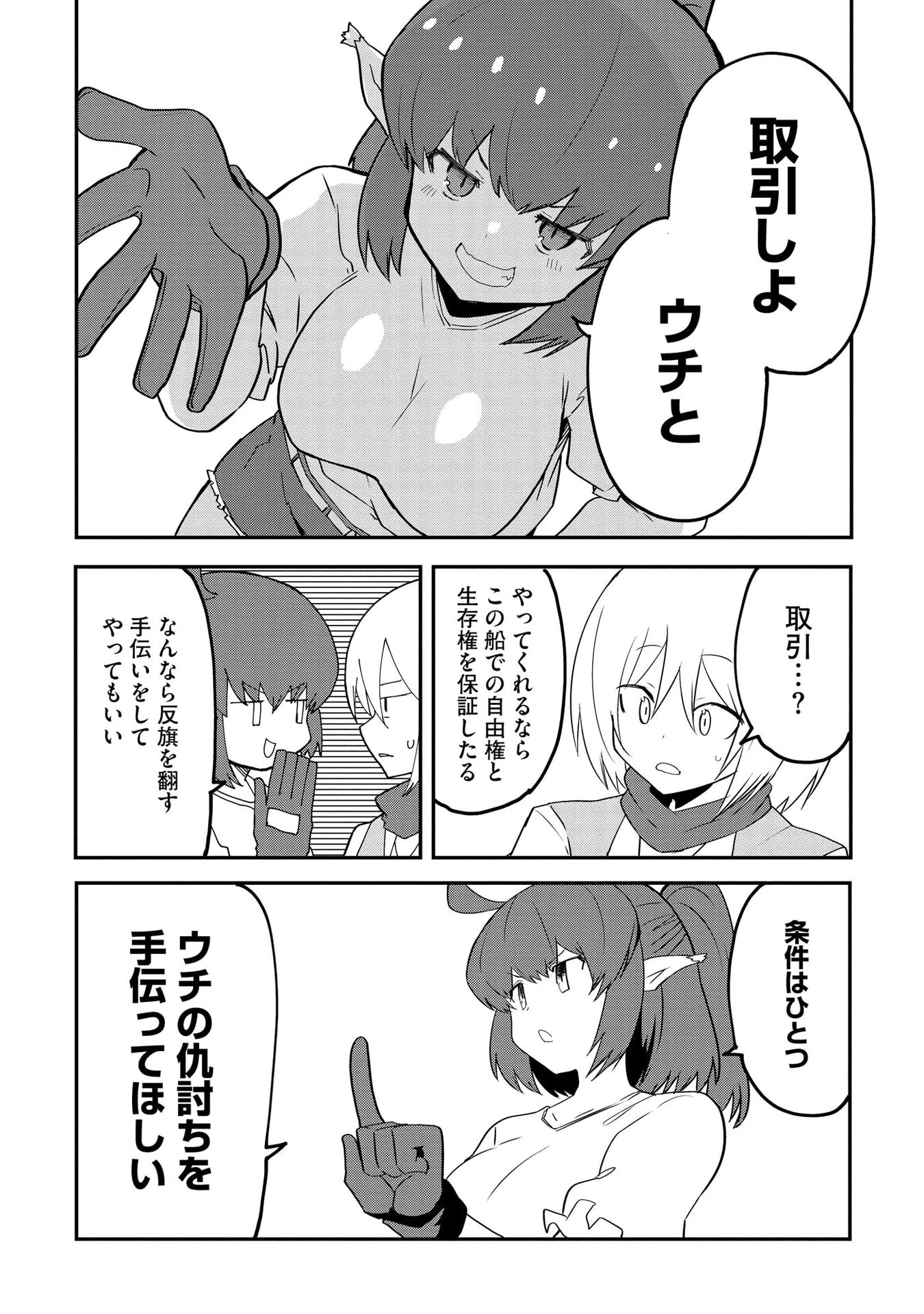 Read JUUKOSO KOSHISOI: ISEKAI NO MEIUN WA, BOKURA NO KISS NI KAKATTERU YOU DESU Chapter 11 [High Quality / Full] - Page 20 - nicomanga.net