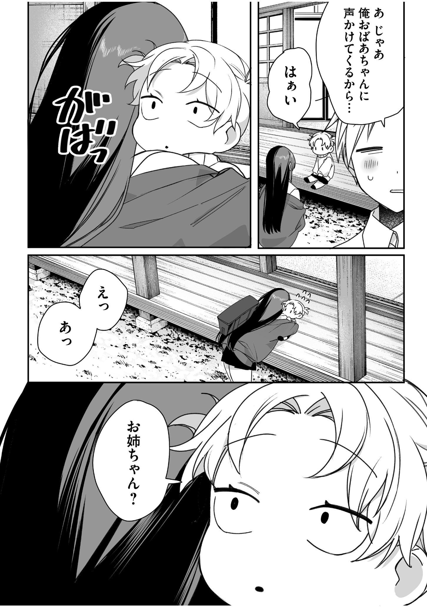 Read JIRAI NANDESUKA? CHIHARA-SAN Chapter 59 [High Quality / Full] - Page 8 - nicomanga.net