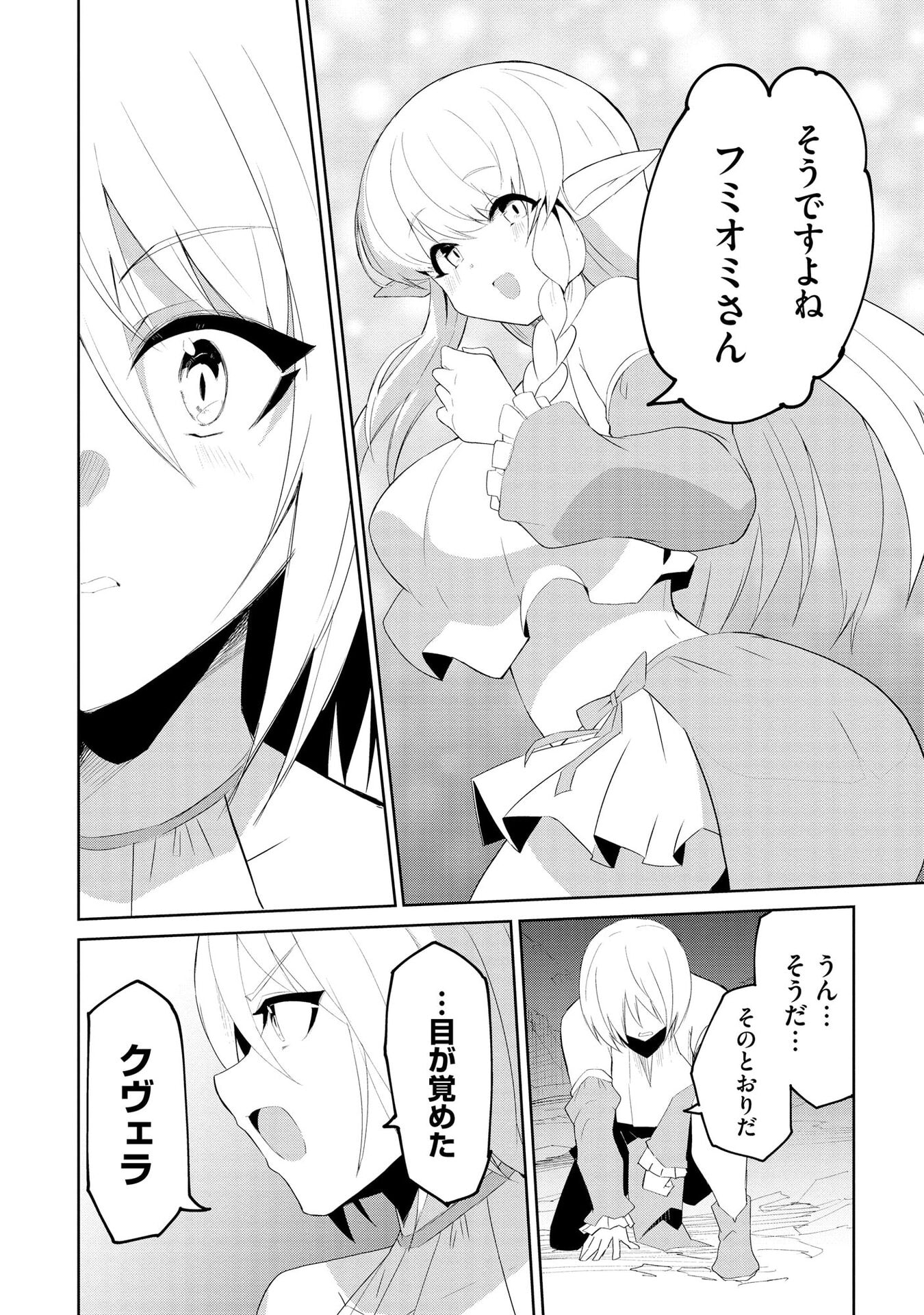 Read JUUKOSO KOSHISOI: ISEKAI NO MEIUN WA, BOKURA NO KISS NI KAKATTERU YOU DESU Chapter 9 [High Quality / Full] - Page 18 - nicomanga.net
