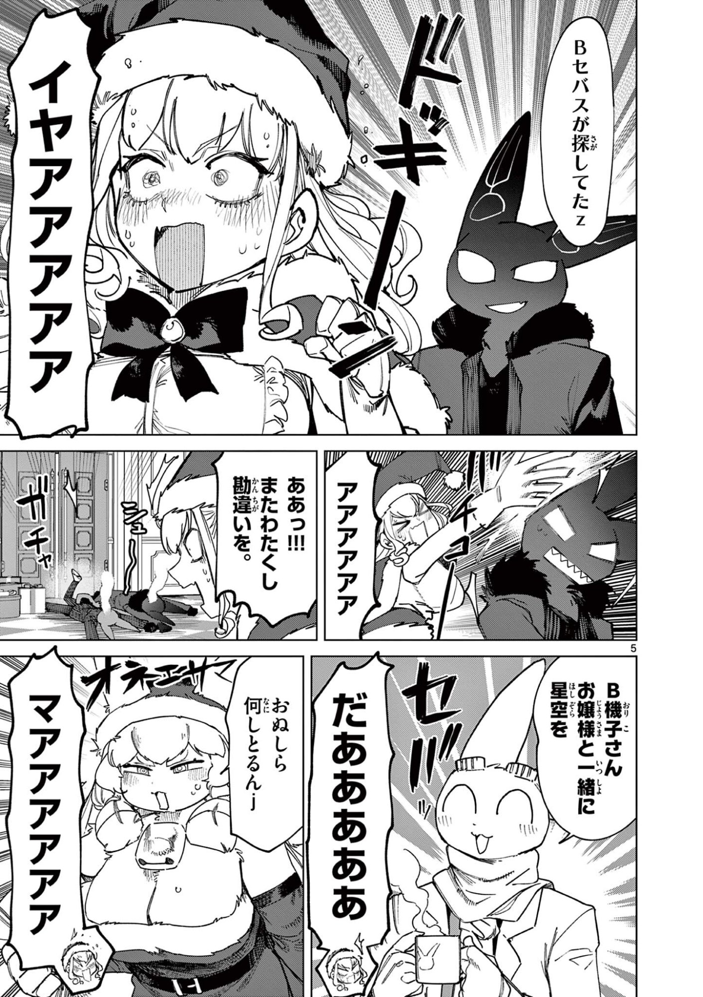 Read GIANT OJOUSAMA Chapter 160.5 [High Quality / Full] - Page 5 - dark.nicomanga.com