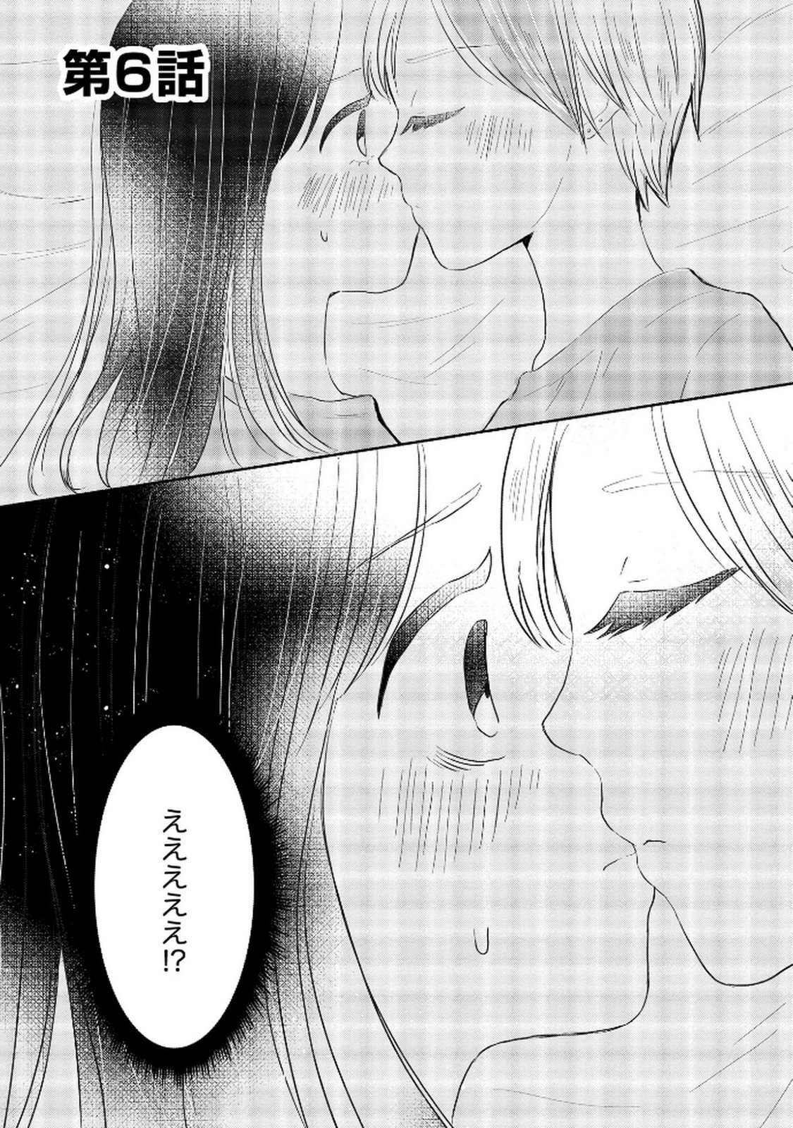 Read HOUSEKI WO KAU Chapter 6 [High Quality / Full] - Page 1 - dark.nicomanga.com