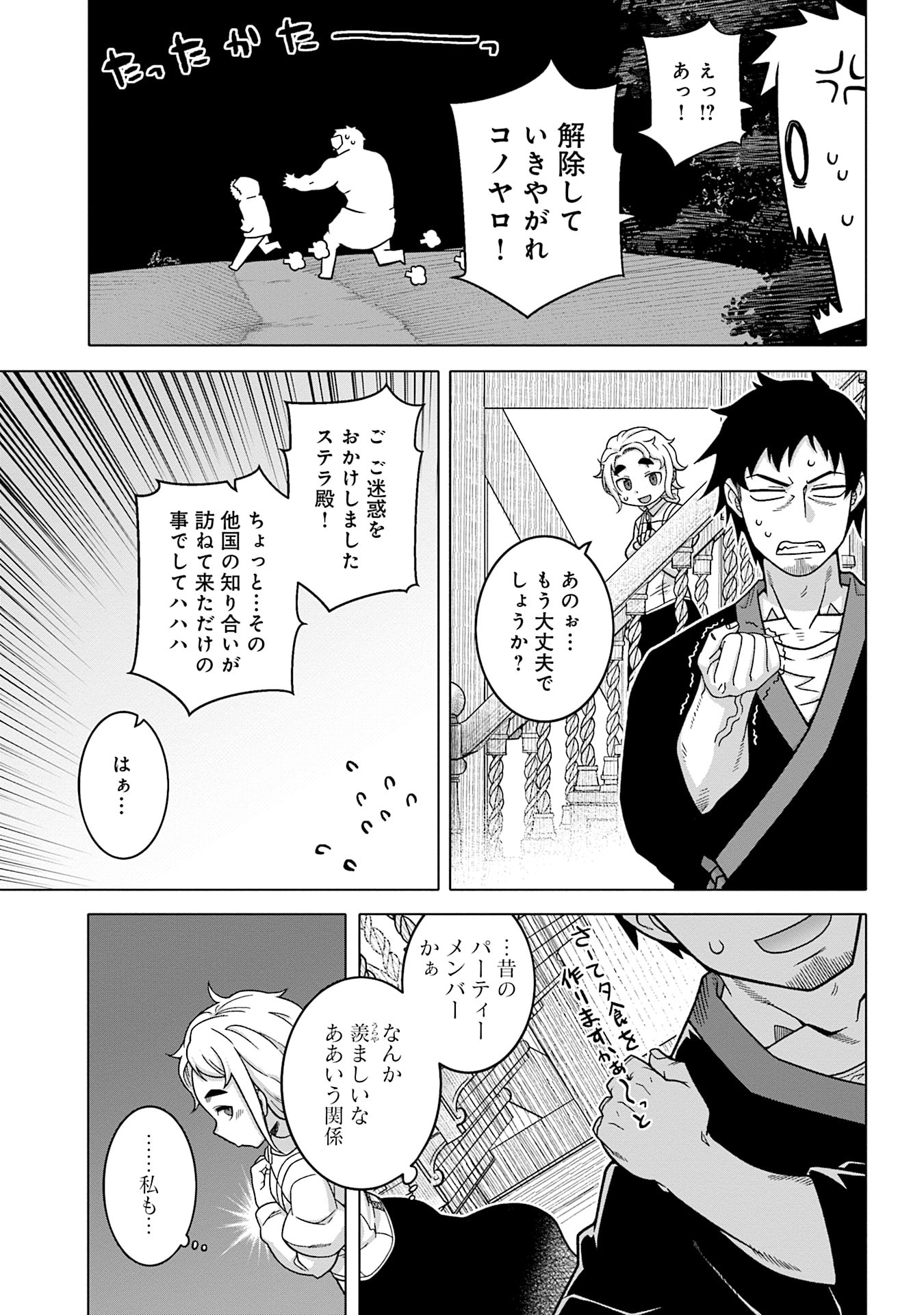Read KATSUTE WA CHEAT NO DANNA-SAMA: YOME NI WA NAISHO NO LEVEL DOWN SEIKATSU Chapter 9 [High Quality / Full] - Page 15 - nicomanga.net