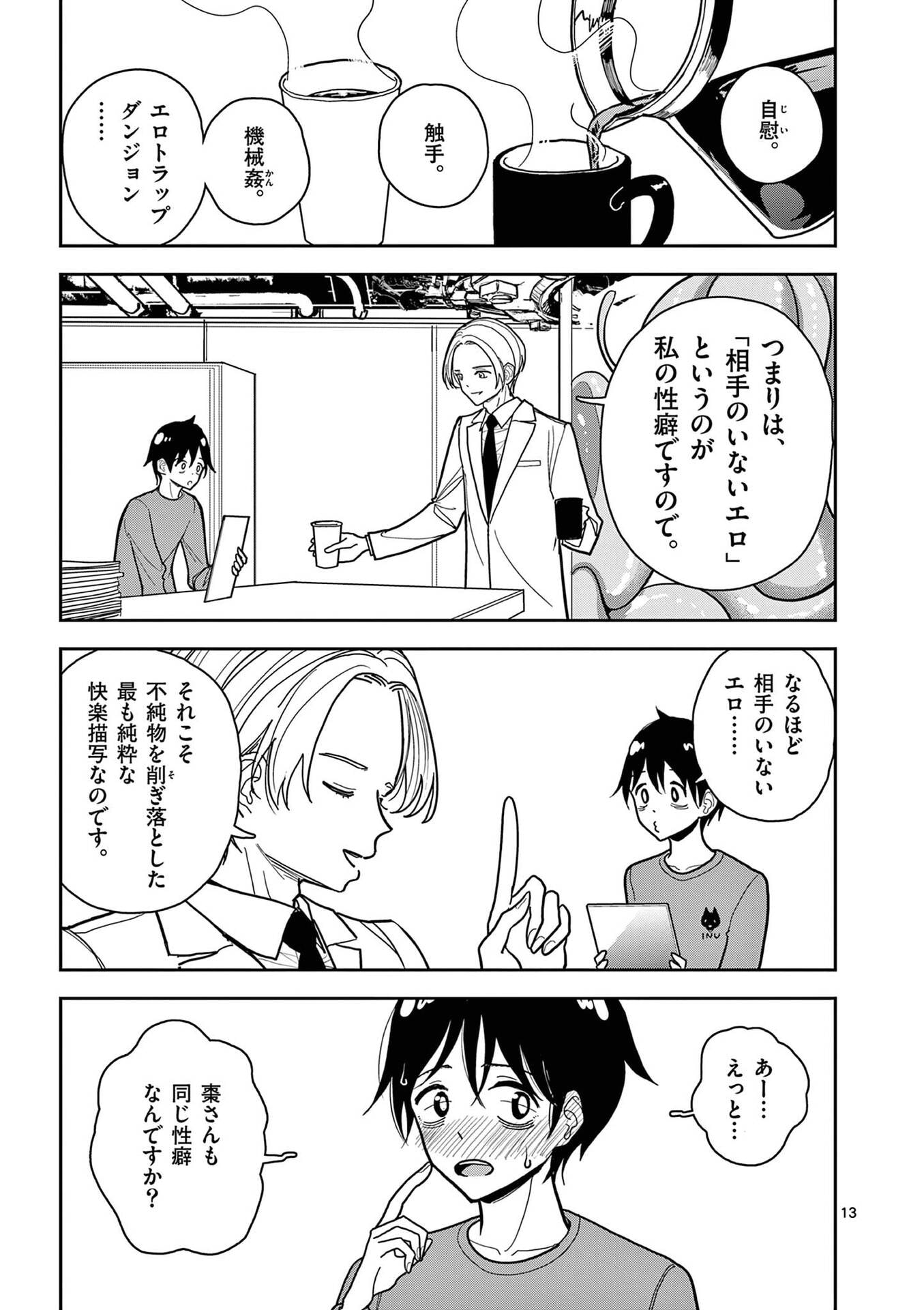 Read SONO HONOO NO NA WA SEIHEKI Chapter 15 [High Quality / Full] - Page 13 - nicomanga.net