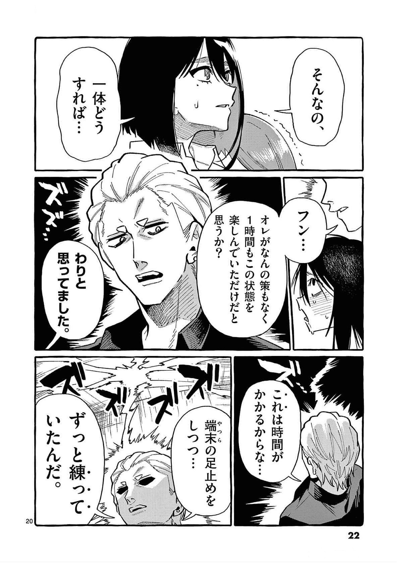 Read USHIRO NO SHOUMEN KAMUI-SAN Chapter 80 [High Quality / Full] - Page 20 - nicomanga.net