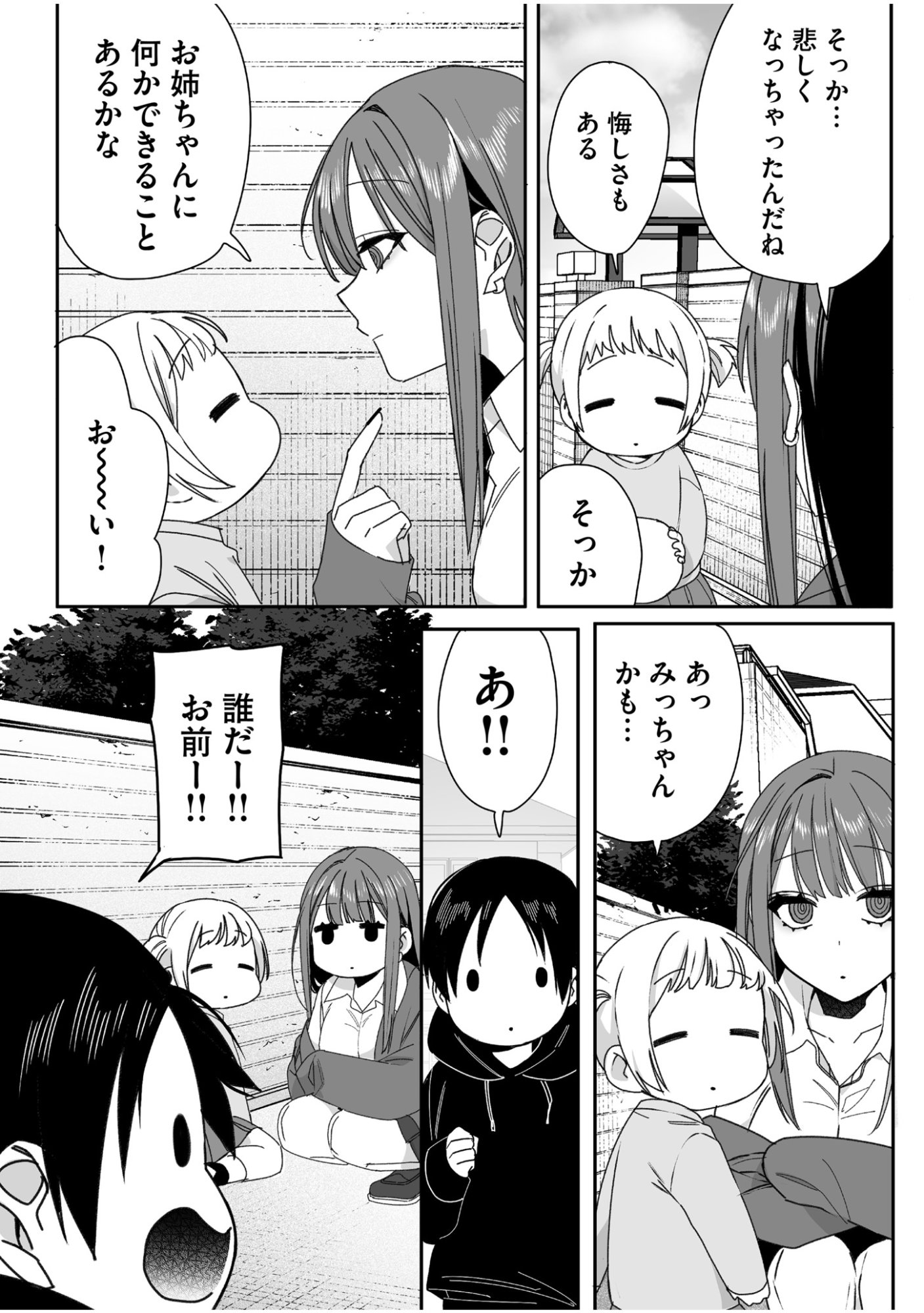 Read JIRAI NANDESUKA? CHIHARA-SAN Chapter 61 [High Quality / Full] - Page 5 - nicomanga.net