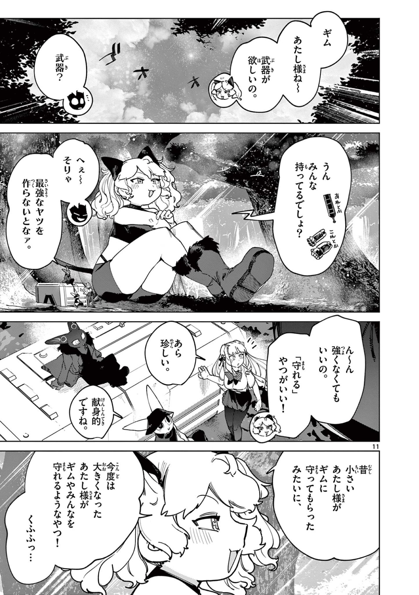 Read GIANT OJOUSAMA Chapter 161 [High Quality / Full] - Page 11 - dark.nicomanga.com
