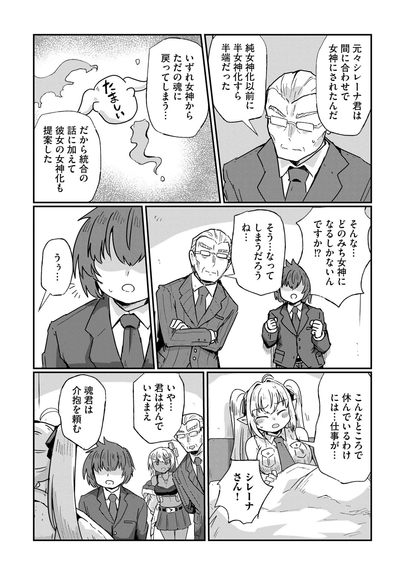 Read GENKAI MEGAMI "KYUUBO" ISEKAI TENSEI MADOGUCHI WA AT HOME NA SHOKUBA DESU Chapter 10 [High Quality / Full] - Page 9 - nicomanga.net
