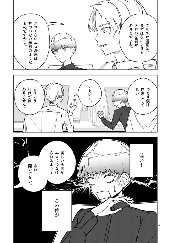 Read SONO HONOO NO NA WA SEIHEKI Chapter 11 [High Quality / Full] - Page 5 - nicomanga.net