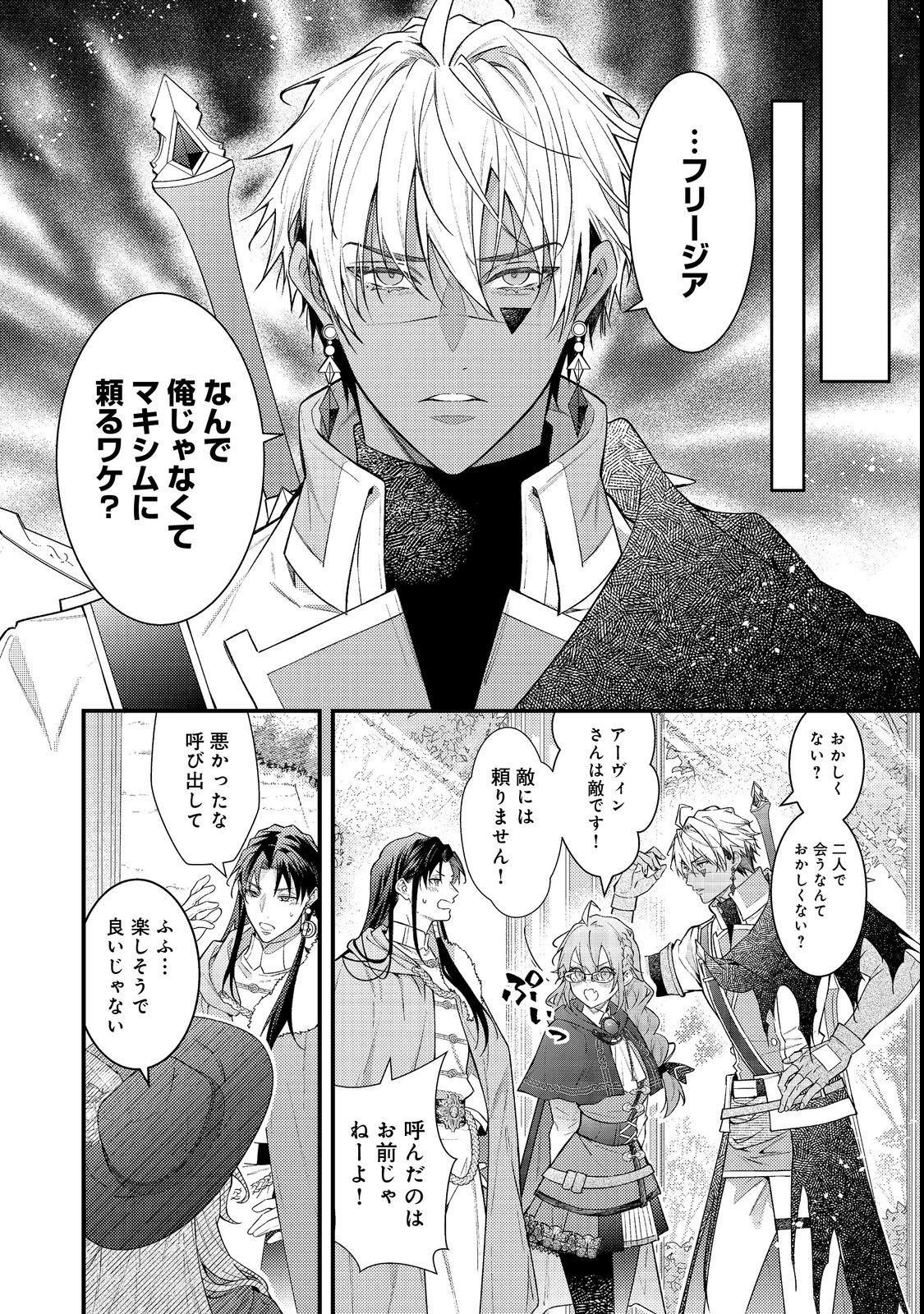 Read SEKAI WO SUKUTTA SAIKYOU YUUSHA NI STALKER SARERU MURA MUSUME NO HANASHI Chapter 19 [High Quality / Full] - Page 16 - nicomanga.net