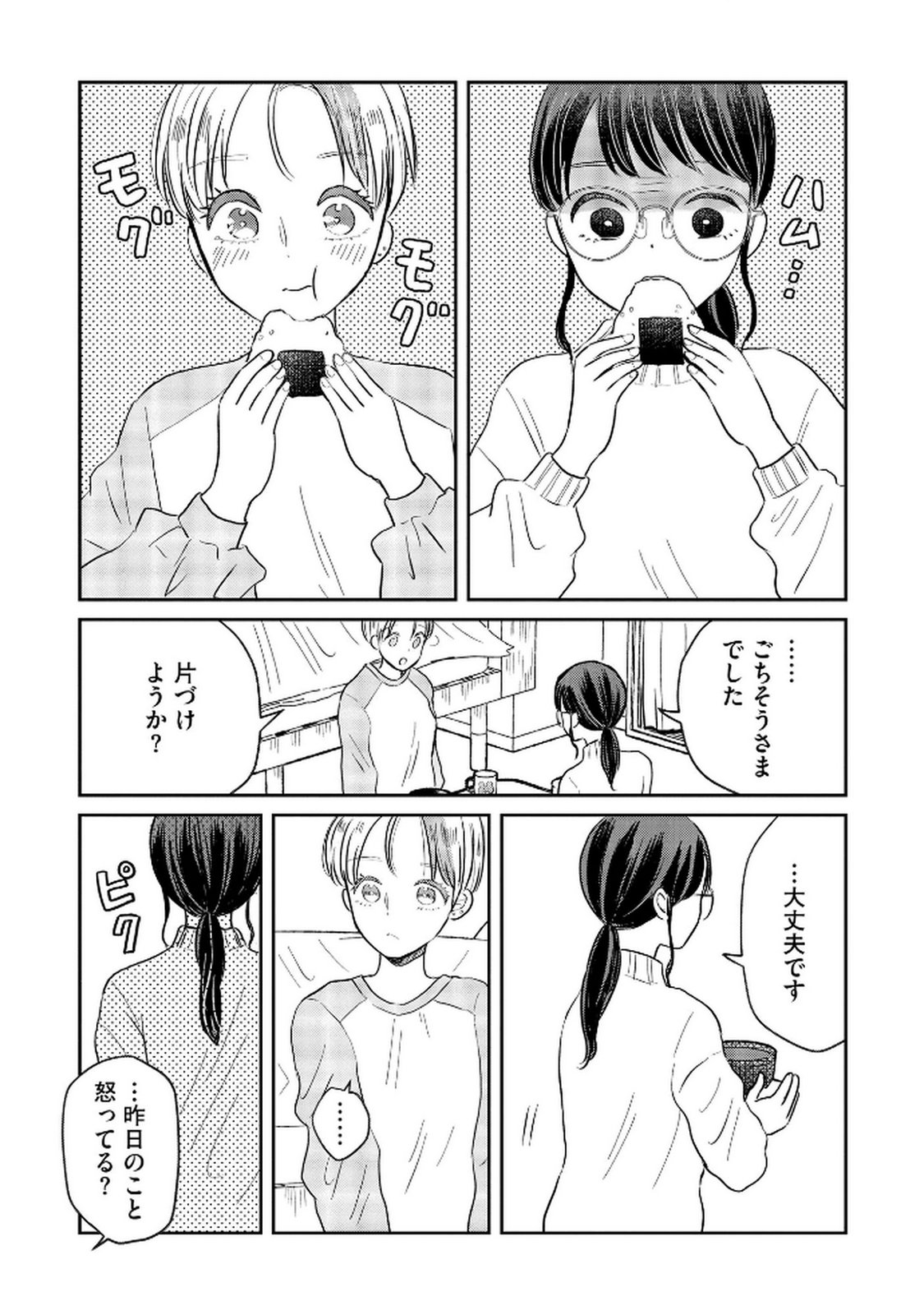 Read HOUSEKI WO KAU Chapter 6 [High Quality / Full] - Page 11 - dark.nicomanga.com