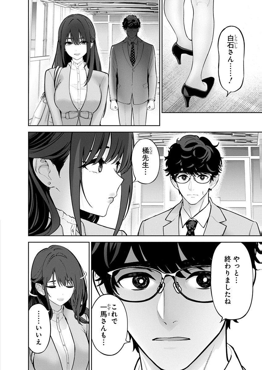HAMERARETA MIBOUJIN WA PTA WO YURUSANAI Chapter 24 page 12 - nihonkuni.com