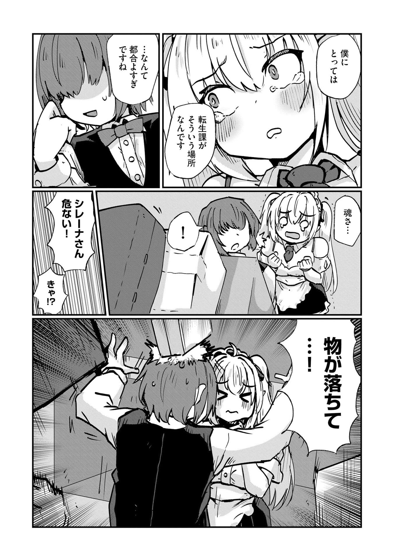 Read GENKAI MEGAMI "KYUUBO" ISEKAI TENSEI MADOGUCHI WA AT HOME NA SHOKUBA DESU Chapter 8 [High Quality / Full] - Page 18 - nicomanga.net