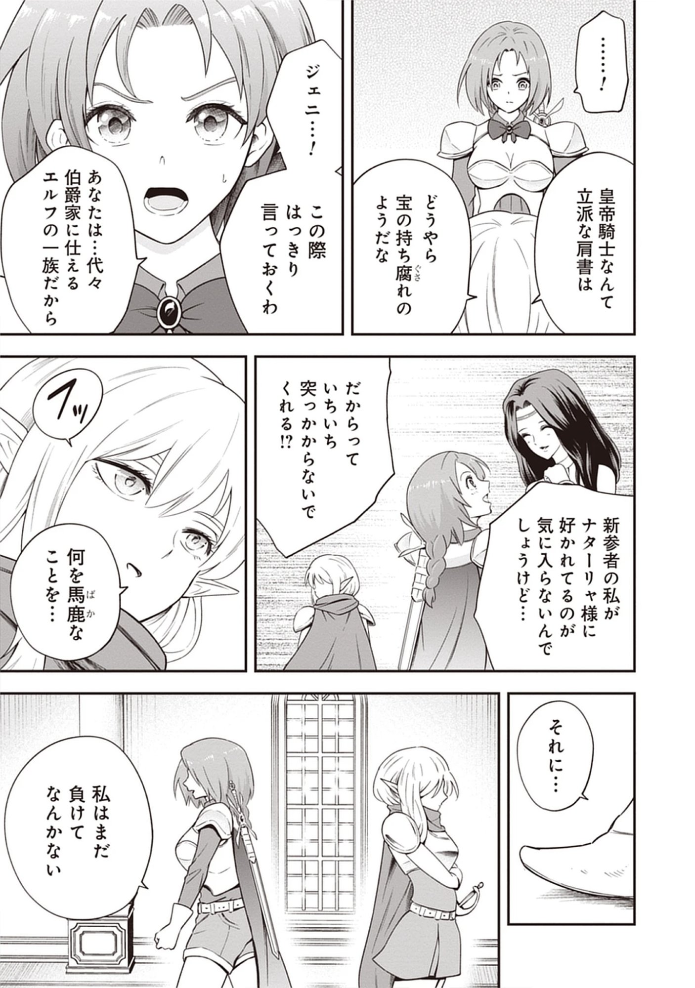 Read Majutsu no Hate wo Motomeru Dai Majutsushi: Madou wo Kiwameta Ore ga Sanhyakunengo no Gijutsu Kakushin wo Kitai Shite Tensei Shitara, Kanashiku Naruhodo Taika Shiteita...... Chapter 7.1 [High Quality / Full] - Page 15 - nicomanga.net