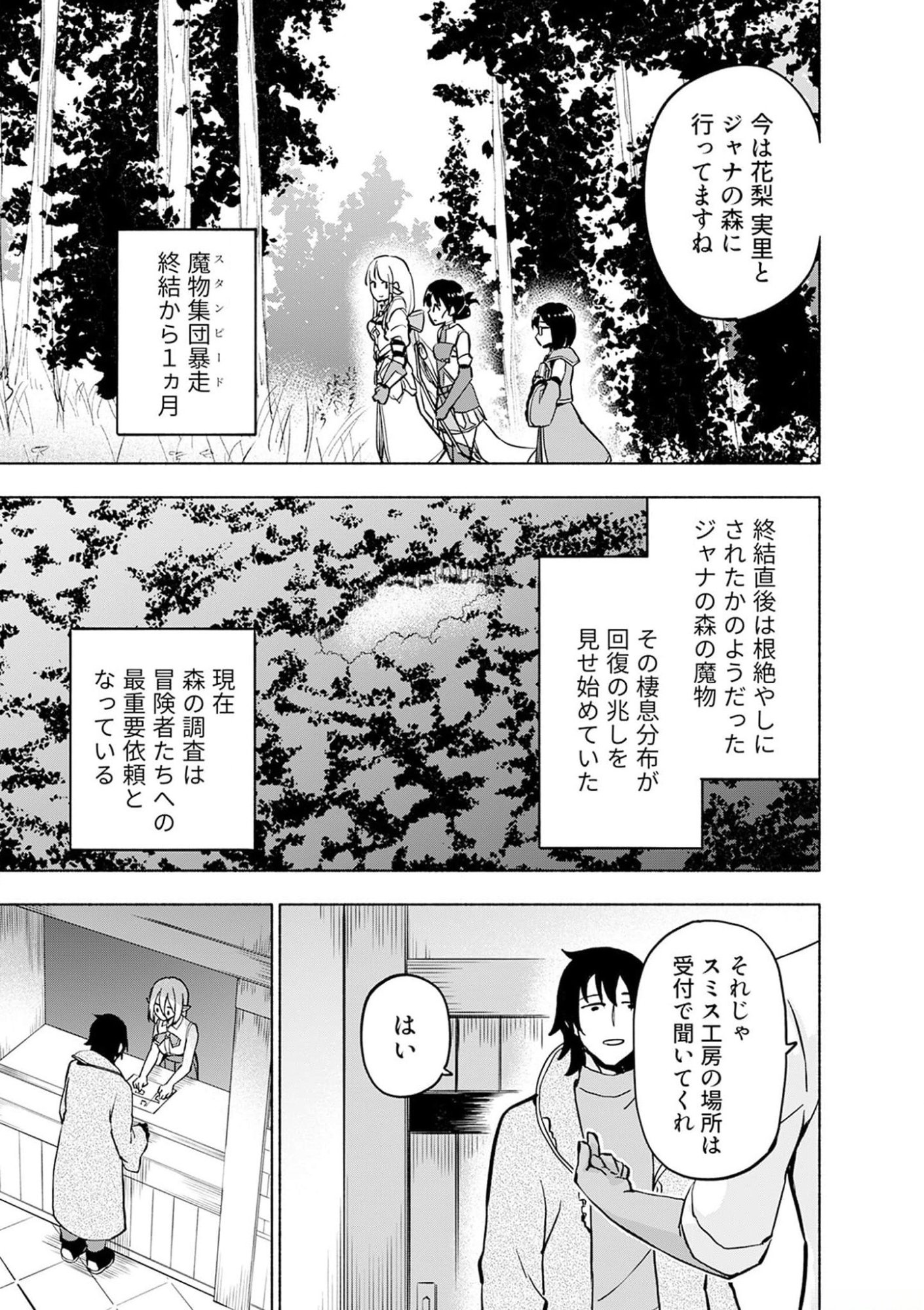 Read EH, TEN'I SHIPPAI! ?...... SEIKOU? Chapter 36 [High Quality / Full] - Page 5 - nicomanga.net