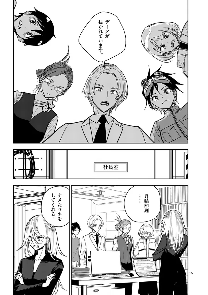 Read SONO HONOO NO NA WA SEIHEKI Chapter 14 [High Quality / Full] - Page 15 - nicomanga.net