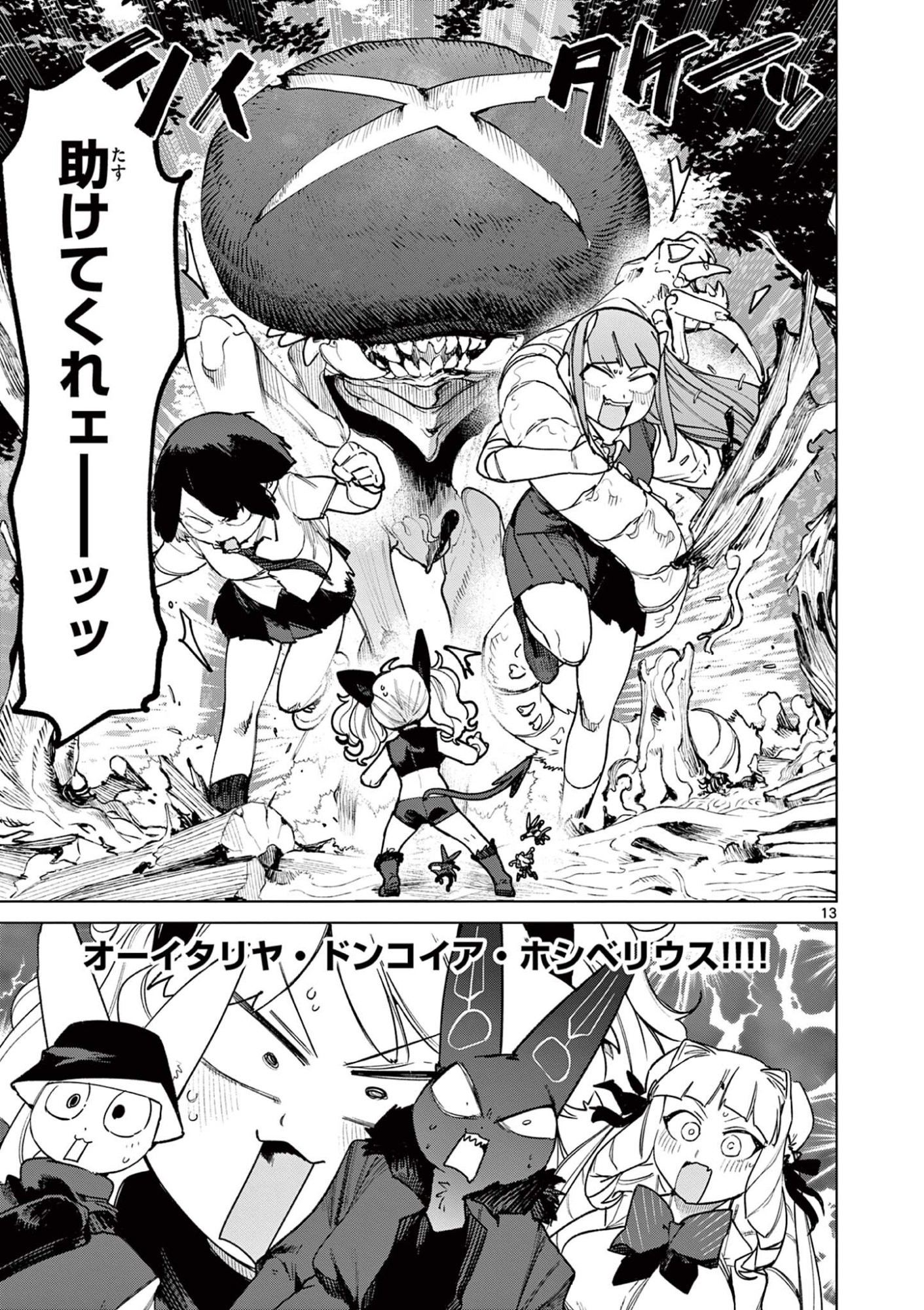 Read GIANT OJOUSAMA Chapter 161 [High Quality / Full] - Page 13 - dark.nicomanga.com