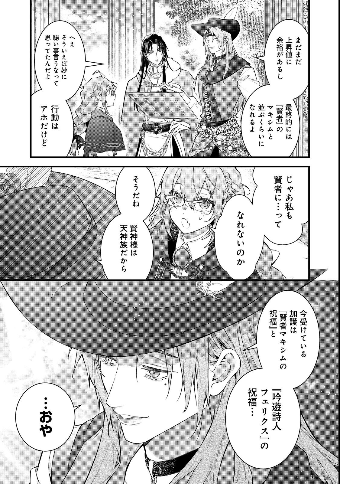 Read SEKAI WO SUKUTTA SAIKYOU YUUSHA NI STALKER SARERU MURA MUSUME NO HANASHI Chapter 19 [High Quality / Full] - Page 23 - nicomanga.net