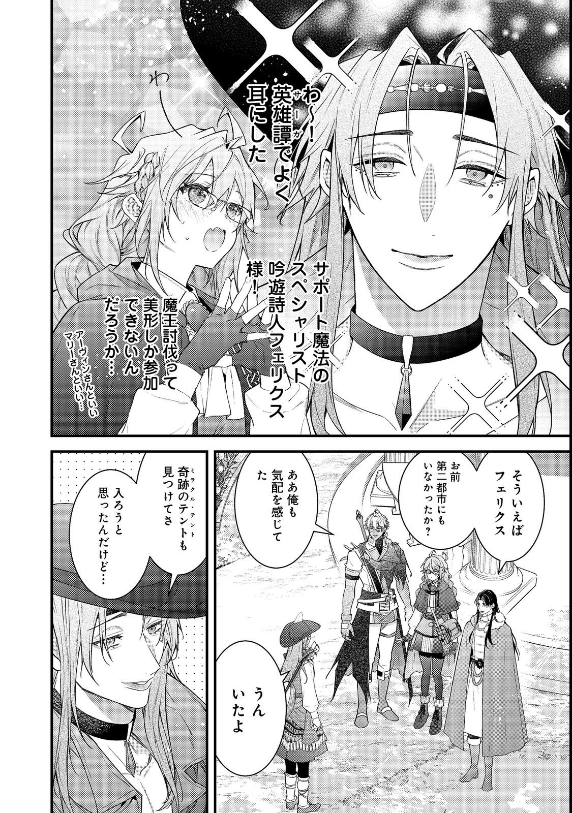 Read SEKAI WO SUKUTTA SAIKYOU YUUSHA NI STALKER SARERU MURA MUSUME NO HANASHI Chapter 19 [High Quality / Full] - Page 18 - nicomanga.net