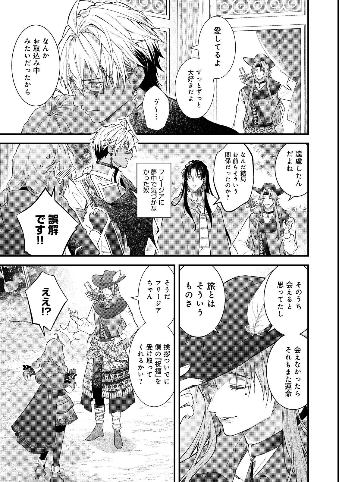 Read SEKAI WO SUKUTTA SAIKYOU YUUSHA NI STALKER SARERU MURA MUSUME NO HANASHI Chapter 19 [High Quality / Full] - Page 19 - nicomanga.net