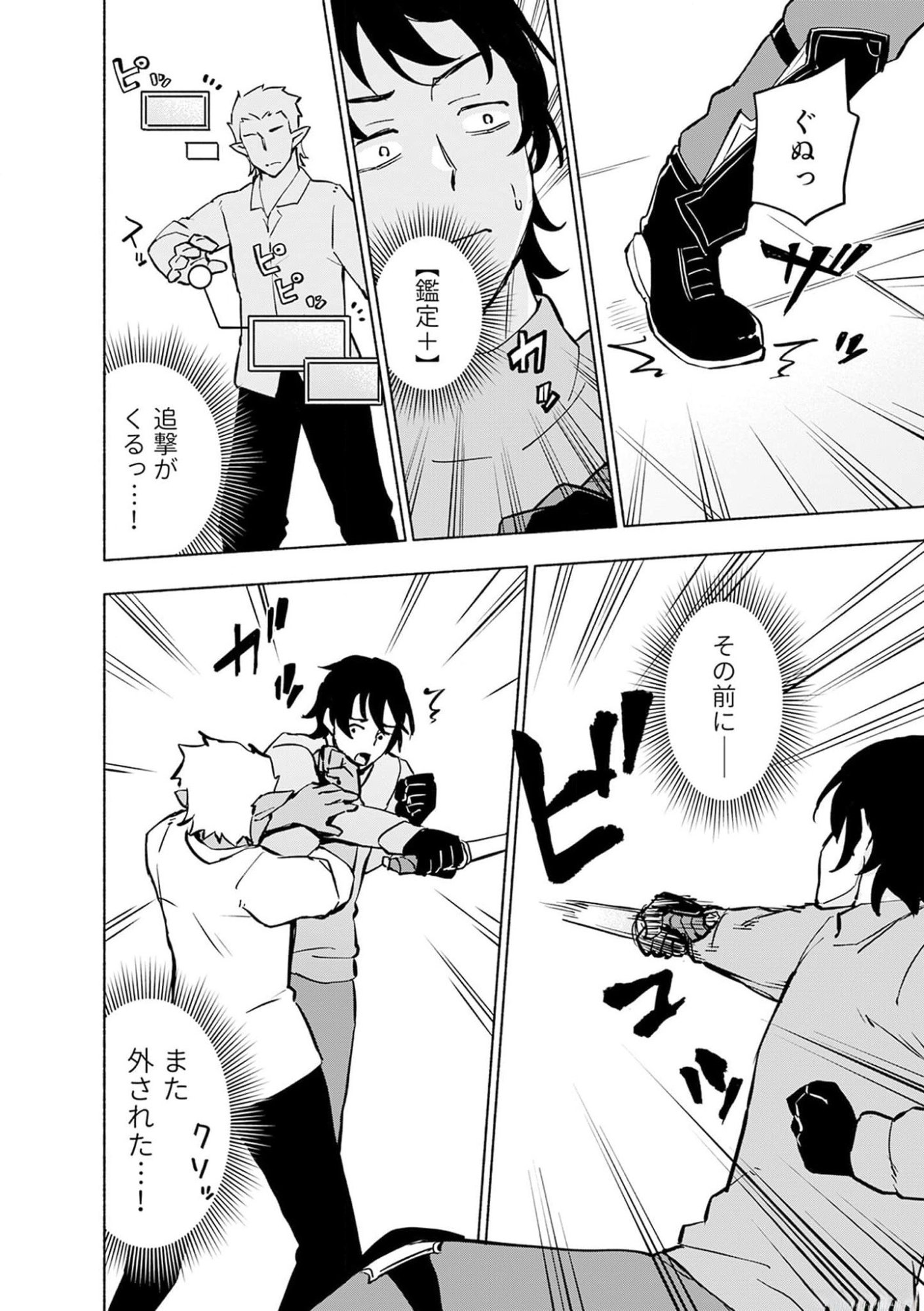 Read EH, TEN'I SHIPPAI! ?...... SEIKOU? Chapter 36 [High Quality / Full] - Page 2 - nicomanga.net