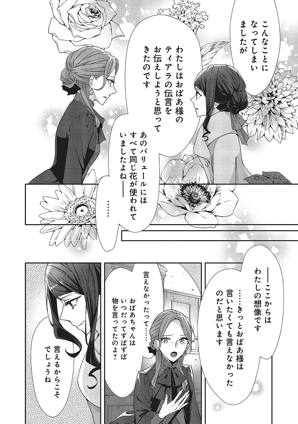 Read BLUE ROSE ANTIQUE NO SHOUKOUJO Chapter 38 [High Quality / Full] - Page 6 - nicomanga.net