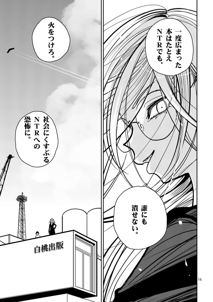 Read SONO HONOO NO NA WA SEIHEKI Chapter 9 [High Quality / Full] - Page 15 - nicomanga.net