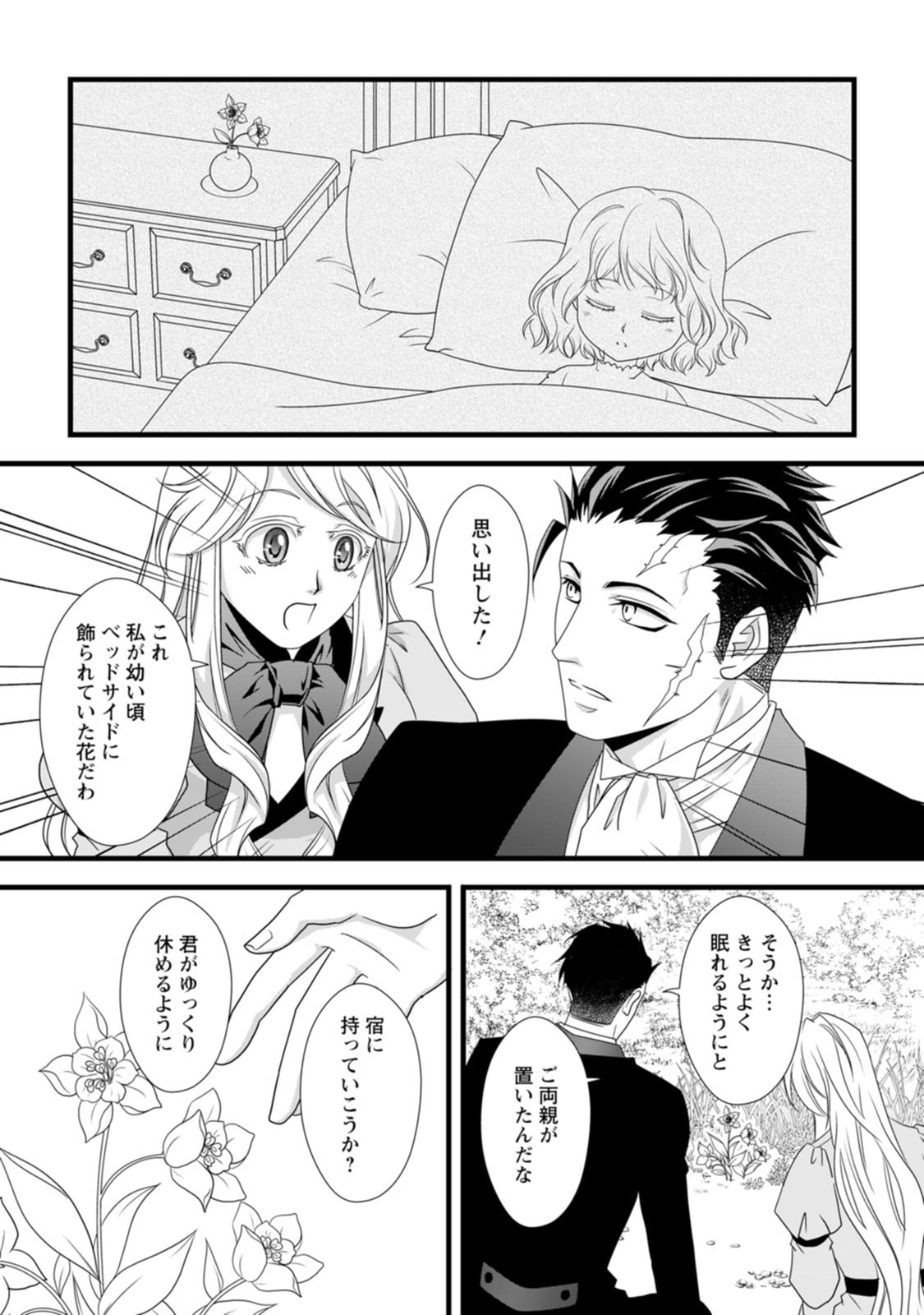 Read IKATSUI KAO DE KYOUAKU KISHI DANCHOU TO OSORERARERU KOUSHAKU-SAMA NO SAIGO NO KONKATSU AITE WA SHAKOUKAINO MABOROSHI NO HANA DESHITA Chapter 13 [High Quality / Full] - Page 18 - nicomanga.net