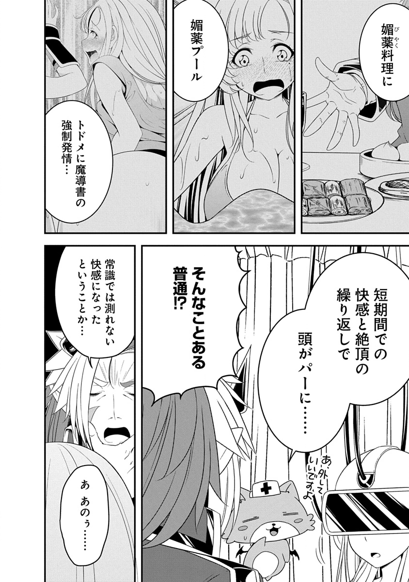 TENSEI MAOU TO PONKOTSU YUUSHA: MAOU WA KAKKO YOKU TAOSARETAI NO NI, YUUSHA GA SUGU ZENMETSU SHIYAGARU Chapter 36 - Page 2