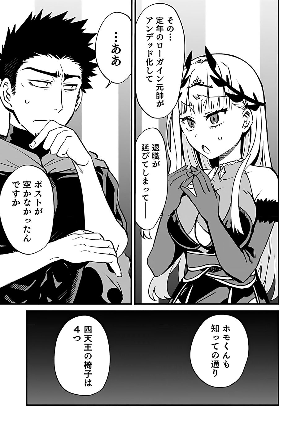 DUNGEON CORPORATION JOB OPENING Chap 1 - Pic 11